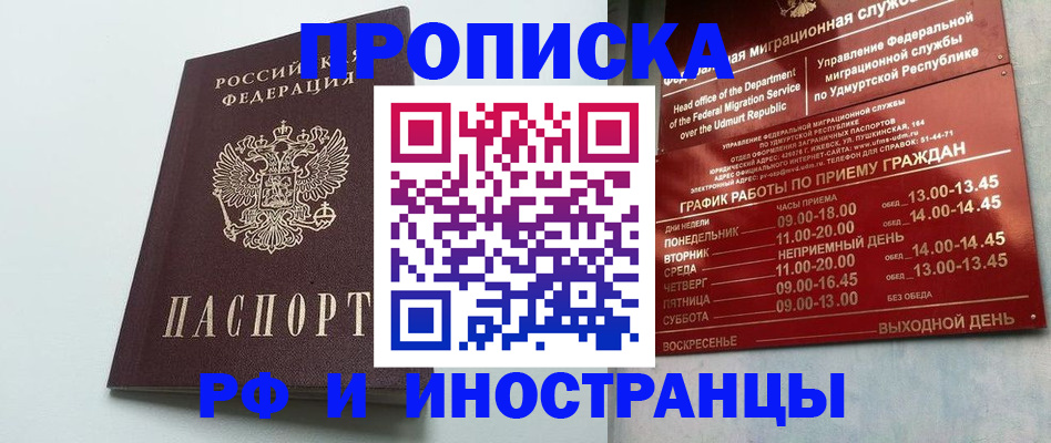 прописка законно в Нурлате