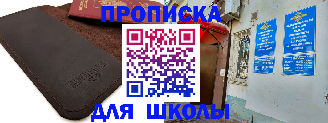 временная регистрация в Нурлате